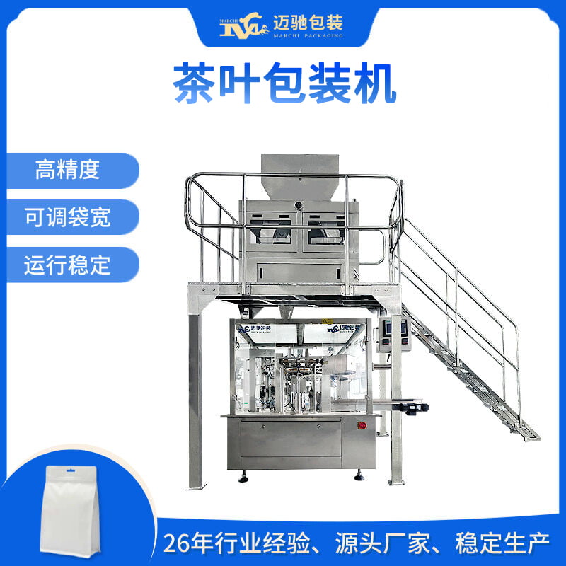 茶叶包装机